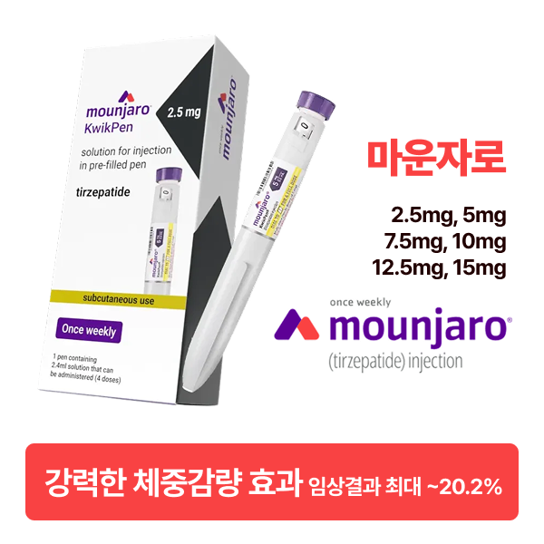 마운자로 2.5mg